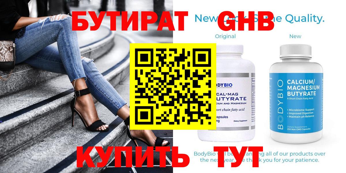 Бутират BDO 33% Чебоксары