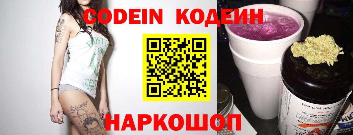 Codein Purple Drank Чебоксары