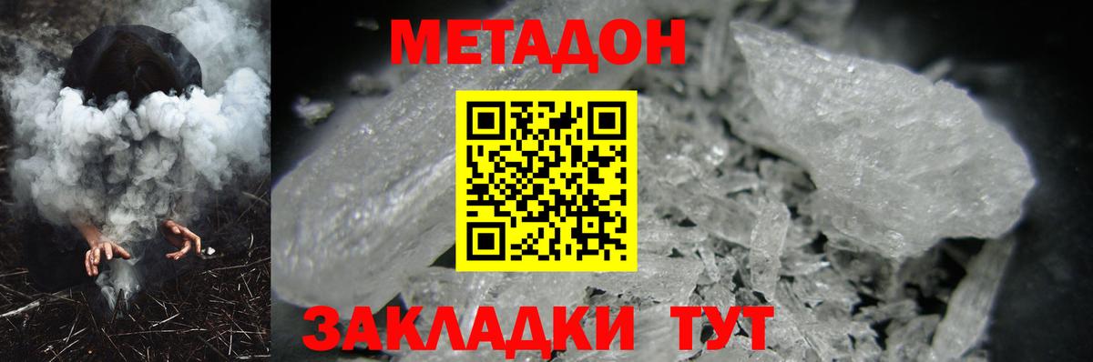 МЕТАДОН белоснежный  МЕТАДОН кристалл  Вход с VPN  OMG ТОР  Чебоксары 