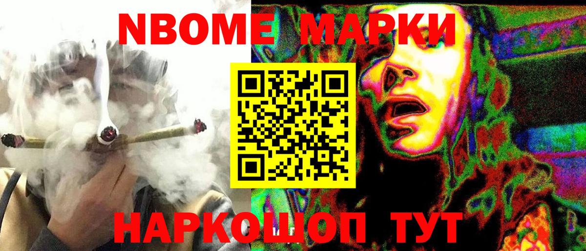 Марки NBOMe 1,8мг Чебоксары
